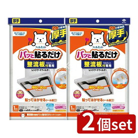 ＼レビュー特典有／【2個セット】 東洋アルミエコープロダクツ 整流板付専用パッと貼るだけスーパーフィルター [単品内容量/1枚] | レンジフードフィルター 東洋アルミ 換気扇フィルター 整流板 料理フィルター キッチンフィルター レンジガード フィルターシート