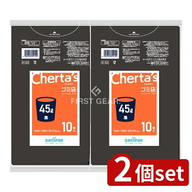 ＼レビュー特典有／【2個セット】 日本サニパック Hー42チェルタス45L黒0.025 [単品内容量/10枚] | ごみ袋 チェルタス 業務用 ポリ袋 日本サニパック 黒袋 ゴミ処理 厚さ お取り寄せ袋 弾力性 ポリエチレン 大型袋 毎日掃除 業務用袋 袋ごみ 日常使い