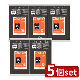 ＼レビュー特典有／【5個セット】 日本サニパック Hー42チェルタス45L黒0.025 [単品内容量/10枚] | ごみ袋 チェルタス 業務用 ポリ袋 日本サニパック 黒袋 ゴミ処理 厚さ お取り寄せ袋 弾力性 ポリエチレン 大型袋 毎日掃除 業務用袋 袋ごみ 日常使い