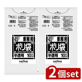 ＼レビュー特典有／【2個セット】 日本サニパック Nシリーズ強化45L半透明 N53 [単品内容量/10枚] | ゴミ袋 業務用 ポリ袋 日本サニパック 強化シリーズ 半透明 ゴミ収集 高密度ポリエチレン 業務用ポリ袋 ポリ袋 クリアポリ袋 軽量物 ゴミ処理 袋