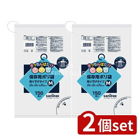 ＼レビュー特典有／【2個セット】 日本サニパック Y12 保存用ポリ吊り下げM半透明 [単品内容量/150枚] | ポリ袋 ゴミ袋 保存袋 吊下げ袋 ひも付き袋 食品保存 食品保存袋 日本サニパック 吊り下げポリ袋 紐付き袋 透明ポリ袋 保存用袋 耐冷ポリ袋