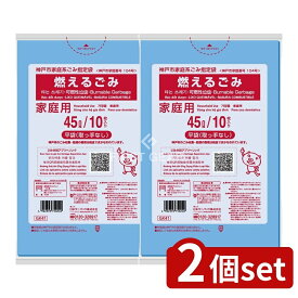 ＼レビュー特典有／【2個セット】 日本サニパック 神戸市燃えるごみ45L GK41 [単品内容量/10枚] | 神戸市 燃えるごみ 袋 サニパック ゴミ袋 家庭系指定袋 高密度ポリエチレン まとめ買い ゴミ収集 家庭ごみ 袋サイズ ごみ処理 エコバッグ 環境配慮 収集用