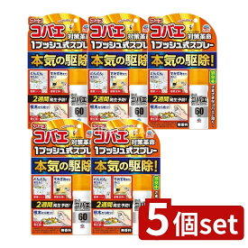【5個セット】 アース製薬 おすだけコバエアーススプレー 60回分 [単品内容量/1個] | おすだけコバエアーススプレーは アース製薬によるこの製品は 虫除けや消臭 清掃に役立ちます 家庭用品やゴミ箱用としても使用でき