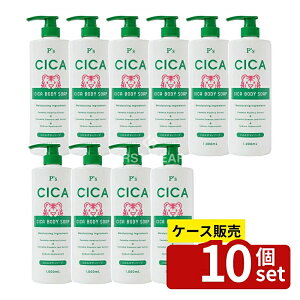 �_���r���[���T�L�^�y������ 10�Z�b�g�z �R�X���X�e�[�V���� P'S CICA�{�f�B�\�[�v [�P�i���e��/1000ml] | �R�X���X�e�[�V���� �{�f�B�\�[�v �{�f�B�\�[�v �c�{�N�T�G�L�X �{�f�B�\�[�v �؍��R