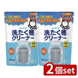 ＼レビュー特典有／【2個セット】 シャボン玉石けん 洗濯槽クリーナー [単品内容量/500g] | 洗濯槽クリーナー シャボン玉石けん 洗濯機用 洗濯槽 洗浄剤 プラスチック槽 ステンレス槽 簡易包装 界面活性剤 重曹 酸素系 洗濯用品 日用品 家庭用品 衛生管理