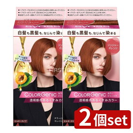 ＼レビュー特典有／【2個セット】 ヘンケル サイオス カラージェニック ミルキーヘアカラー OP02 ジンジャーオレンジ [単品内容量/1個] | サイオス ヘアカラー サイオス カラージェニック ジンジャーオレンジ 白髪染め 白髪隠し 医薬部外品 シュワルツコフ