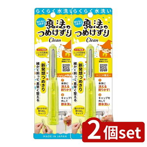 �_���r���[���T�L�^�y2�Z�b�g�z ���{���^ ���@�̂߂�����Clean�C�G���[ [�P�i���e��/1��] | �ܐ؂� ���@�̂߂����� �܍�� �܂₷�� �؂�Ȃ��߂��� �ݑ�P�A �y���^�ܐ؂� ���S�݌v 