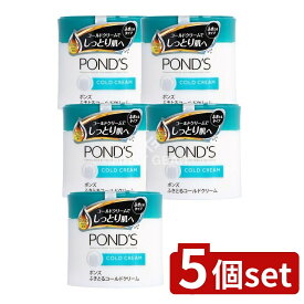 ＼レビュー特典有／【5個セット】 ユニリーバ・ ポンズ コールドクリーム [単品内容量/270g] | ポンズ ふきとるコールドクリーム ポンズ メイク落とし クレンジング コールドクリーム クレンジングクリーム スキンケア メイク落とし クリームクレンジング