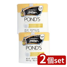 ＼レビュー特典有／【2個セット】 ユニリーバ・ ポンズクリアフェイスクリームクレンジング [単品内容量/270g] | ポンズ クレンジング ポンズ クリーン ポンズ クリア ポンズ 美容 ポンズ クリーム クレンジング クリーム クレンジング クレンジングクリーム