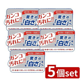 ＼レビュー特典有／【5個セット】 ロケット石鹸 洗濯石鹸 [単品内容量/135g] | ロケット石鹸 洗濯石鹸 部分洗い 洗濯用石けん 洗濯石鹸 おしゃれ着洗い 石けん 洗剤 洗濯汚れ クリーニング 環境に優しい 無添加 日本製 洗濯アイテム 便利 吸水性 発泡力 安全