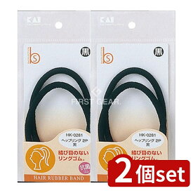 ＼レビュー特典有／【2個セット】 貝印 ヘップリング 黒 抗菌 HK0281 [単品内容量/2本] | ヘアゴム ヘップリング 抗菌ゴム 黒 貝印 ヘアアクセサリー ヘアケア 小物 ヘアアレンジ ヘアスタイル 日本製 ゴムバンド 機能性ゴム 抗菌 ヘア用品 縛らないゴム