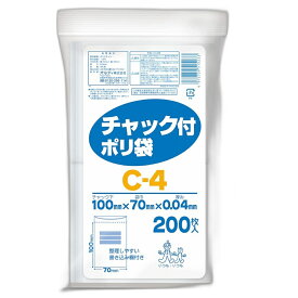＼レビュー特典有／オルディ チャック付ポリ袋200枚 C-4 | チャック付ポリ袋 ポリ袋 ビニール袋 透明袋 食材保管袋 業務用袋 LDPE袋 チャック袋 パッキング袋 保存袋 検食袋 買い物袋 使い捨て袋 袋 小分け袋 キッチン用袋 賞味期限袋 食品袋 段ボール袋