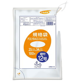 ＼レビュー特典有／ポリバッグひも付規格 12号透明 | オルディ ポリバッグ 規格袋 透明 紐付 ポリ袋 ひも付き袋 小分け ビニール袋 LDPE 低密度ポリエチレン ツルツルタイプ 230mm 340mm 厚さ0.03mm 保存用ポリ袋 食品衛生法適合 多目的ポリ袋