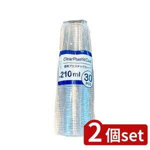 2個set Ks(Ks) 透明PETカップ210ml 30個 | カップ 210ml 使い捨てカップ 屋外イベント用 リサイクル可能 透明PETカップ 透明カップ PETカップ 縦型カップ プラスチックカップ ディスプレイカップ 飲料