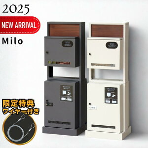 【ワイヤープレゼント中】門柱型 宅配ボックス付 ポスト MOJYU Milo(ミロ) | 門柱 ポスト 一体 宅配ボックス 郵便ポスト ダイヤルロック シリンダー錠 モダン 郵便ポスト 壁付けポスト ガーデン