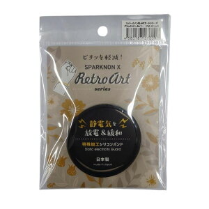 オルアージュ スパークノンX M ジオメトリック R0097 | スパークノンX ジオメトリック スパークノン 静電気除去 洗剤洗浄 アルコール拭き掃除 電気抵抗 クリーニング用品 家庭用 静電気対策 お