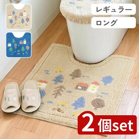 【2個セット】選べる ナタルシーナリー トイレマット 55×60・75×63 | トイレマット 北欧 おしゃれ かわいい 滑り止め リラックス ネイビー トイレ用品 洗える ナタルシーナリー シンプル デザイン 暖かみ アクリル ベージュ うさぎ
