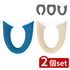 【2個セット】選べる シエラ 便座カバー U型・O型・洗浄暖房型 | 便座カバー 日本製 トイレ用品 便座シート エスニック ベージュ 洗える ふわふわ 洗濯可 トイレタリー おしゃれ シエラ 抗菌 防臭 シンプル 無地 清潔 簡単 丸洗い インテリア