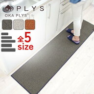 選べる プリスベイス キッチンマット 45×120/45×180/45×240/60×180/60×240 | キッチンマット 日本製…