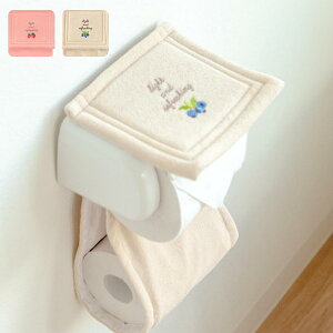 選べる フライスホルダーカバー | トイレットペーパーホルダー フライス おしゃれ カバー トイレカバー ブラウン トイレットペーパー ペーパーホルダーカバー ピンク ベージュ ストロベリ