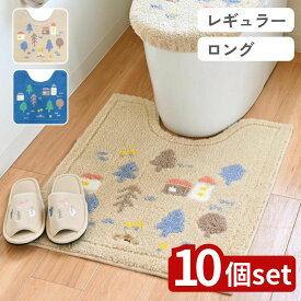 【10個セット】選べる ナタルシーナリー トイレマット 55×60・75×63 | トイレマット 北欧 おしゃれ かわいい 滑り止め リラックス ネイビー トイレ用品 洗える ナタルシーナリー シンプル デザイン 暖かみ アクリル ベージュ うさぎ