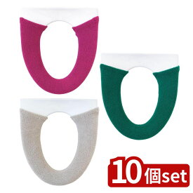 【10個セット】選べる シェニールロゼ 洗浄便座カバー | カバー トイレカバー 便座カバー おしゃれ シェニールロゼ トイレマット 洗浄便座カバー 家庭用品 上品 抗菌 ふかふか エレガント デザイン トイレ用品 インテリア 洗浄暖房型 シェニール