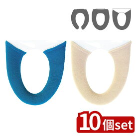 【10個セット】選べる シエラ 便座カバー U型・O型・洗浄暖房型 | 便座カバー 日本製 トイレ用品 便座シート エスニック ベージュ 洗える ふわふわ 洗濯可 トイレタリー おしゃれ シエラ 抗菌 防臭 シンプル 無地 清潔 簡単 丸洗い