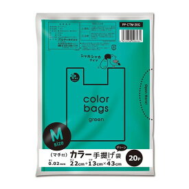 オルディ プラスプラス カラー手提げ グリーン | グリーン 手提げ プラスプラス カラー 手提げ袋 オルディ マチ付き レジ袋 A4サイズ HD素材 薄型 バッグ 収納袋 環境に優しい 便利 手持ち 容量大 丈夫な厚み カラーバッグ 普段使い おしゃれ 使いやすい