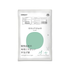 オルディ ASW-HWMT-40手提げ袋 M 40P 乳白 | ポリ袋 オルディ 手提げ袋 乳白 バイオマスプラスチック HDPE 高密度ポリエチレン エコバッグ 環境配慮 薄肉 乳白色 マチ付 バイオマス リサイクル材料 グリーン購入法 手提げバッグ 40枚入
