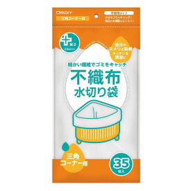 オルディ PPN-FM-S水切り不織布三角コーナー35PW | 水切り 不織布 三角コーナー 白 プラスプラスネオ 厚み ポリプロピレン ポリエチレン 食品用 水切り袋 キッチン用品 家庭用品 台所用品 マチなし サイズ キッチンアクセサリー 35枚入り 収納 ポリ袋