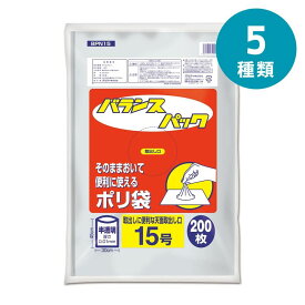 選べる5種 オルディ バランスパック BP9?BP15 | バランスパック ポリ袋 オルディ 半透明 規格袋 取り出しタイプ ひも付タイプ 収納袋 使い捨て袋 袋 0.01mm 厚さ 高密度ポリエチレン 便利袋 HD 業務用袋 プラスチック袋 バランスパック規格袋