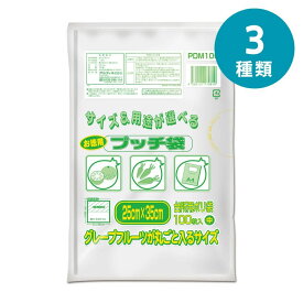 選べる3種 オルディ プッチ袋お徳用 半透明 100P/80P | プッチ袋 半透明 ポリ袋 お徳用 大 食品保存袋 小分け袋 100枚入 台所用ポリ袋 お徳用パック サイズ選べる 使い捨て袋 便利袋 厚み0.01mm プッチ袋お徳用 袋 小型ポリ袋 便利な袋