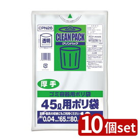 【10個セット】オルディ オルディ クリーンパック厚透明 45L CP26 | オルディ 透明厚手 クリーンパック ポリ袋 LDPE 家庭用袋 透明袋 45L 大容量 厚手袋 クリンパック 収納用袋 ゴミ袋 LD袋 袋 使い捨て袋 プラスチック袋 大型袋