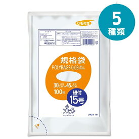 選べる5種 オルディ ポリバッグひも付規格袋 9号?15号透明 | ポリバッグ 規格袋 透明 ポリ袋 低密度ポリエチレン ひも付 透明袋 使い捨て袋 袋 LDポリ袋 ひも付きポリ袋 規格ポリ袋 透明規格袋 ポリバッグひも付 取り出しタイプ 透明ポリ袋 収納袋