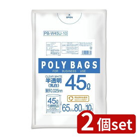 2個set オルディ ポリバッグビジネス 45L 0.025乳白半透明 | ポリバッグ ゴミ袋 業務用ポリ袋 ポリバッグビジネス 乳白半透明 LDPE 45L ポリバッグ45L 0.025厚 ポリ袋 大型ゴミ袋 使いやすい袋 柔軟性ポリバッグ 大容量ポリ袋 ゴミ袋業務用