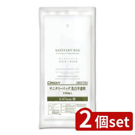 2個set オルディ サニタリーB 0.07mm乳白半透明 | 表記 サニタリーバッグ 乳白半透明 オルディ 半透明 バッグ ホテル サニタリーサイズ インバウンド 0.07mm LD素材 幅170mm 厚み0.07mm 300mm長さ 100枚入 客室向け ホテル用品