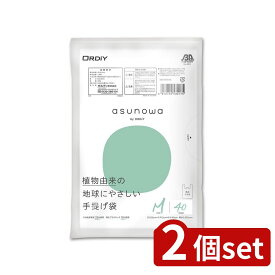 2個set オルディ ASW-HWMT-40手提げ袋 M 40P 乳白 | ポリ袋 オルディ 手提げ袋 乳白 バイオマスプラスチック HDPE 高密度ポリエチレン エコバッグ 環境配慮 薄肉 乳白色 マチ付 バイオマス リサイクル材料 グリーン購入法 手提げバッグ 40枚入