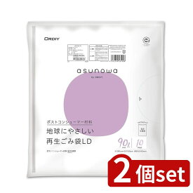 2個set オルディ ASW再生ごみ袋LD90L 乳白半透明10P | 再生ごみ袋 ごみ袋 LD90L ポリ袋 半透明 乳白地球にやさしい 低密度ポリエチレン エコマーク 再生原料 50%使用 軽量袋 大容量 10枚入 使い捨て袋 環境配慮 柔軟性 耐久性 コストパフォーマンス
