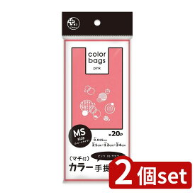 2個set オルディ プラスプラスカラー手提げピンクサカナ20P | プラスプラスカラー手提げ ピンク手提げ袋 ポリ袋 サカナ袋 手提げバッグ ショッピングバッグ カラー袋 おしゃれバッグ 高密度ポリエチレン サカナデザイン 収納袋 体操服袋 水着袋 日用品袋 コンビニ袋 便利袋