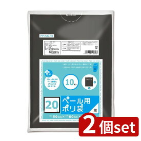 2個set オルディ プラスプラス ペール用 20L 0.025黒 | ペール用 ポリ袋 ごみ袋 20Lペール用 ゴミ袋 プラスプラスペール用 20L黒 ペール用ポリ袋 プラスプラス 黒 破れにくい オルディ 便利 20L 黒袋 LDポリ袋 使いやすい 10枚入 環境に優しい