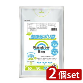 2個set オルディ レインボーバッグ45L0.016mm10P半透明 | レインボーバッグ レインボーバッグ45L 半透明ポリ袋 HDポリ袋 環境にやさしい ゴミ袋 おすすめ バッグ 低密度ポリエチレン 高密度ポリエチレン ポリ袋 新生活 おしゃれ 人気 厚み0.016mm