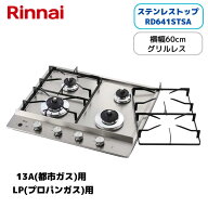 リンナイ(Rinnai) RD641STSA ビルトインガスコンロ ドロップインコンロ ステンレストップ 横幅60cm 4口タ…