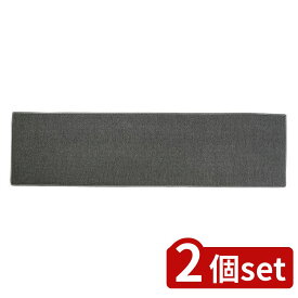 2個set サンベルム キッチンマット 47×180cmK74111 | キッチンマット サンベルム 滑り止め キッチン用品 洗濯機で洗える 撥水加工 グレー マット 47×180cm パリーパリー 短毛生地 掃除機対応 床暖房対応 粘着クリーナー おしゃれ ふわふわ 防水