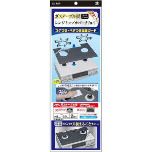 ���m�A���~ �����W�g�b�v�J�o�[Flat!�V�b�N�u���b�N | �R�����J�o�[ �����W�g�b�v�J�o�[ �K�X�e�[�u���p �K�X�R���� �K�X �}�b�g ����h�~ �V�[�g �J�o�[ �����W�}�b�g �ׂ����h�~ �ł��h