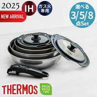 サーモス(THERMOS) 選べる 取っ手のとれるフライパンセット（3点/5点/8点） | フライパン 食洗機対応 食…