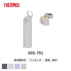 �T�[���X(THERMOS) �^��f�M�P�[�^�C�}�O 750ml JOS-751 | �����^�b�` ���� �H��@�Ή� �y�� �A�E�g�h�A 750ml �ۉ� �ۗ� �^��f�M�P�[�^�C�}�O �����⋋ �W�� �I�t�B�X �X�|�[�c���� ���@�r �������