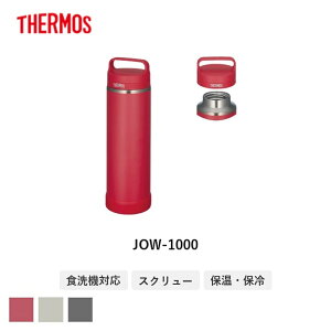 �T�[���X(THERMOS) �^��f�M�P�[�^�C�}�O 1.0L JOW-1000 | ���� �L�����[�n���h�� 1L �}�O ���@�r �}�O�{�g�� �{�g�� 0.4kg �����⋋ ������� �A�E�g�h�A �ۗ� �^��f�M�P�[�^�C�}�O �H��@�Ή� �ۉ� 