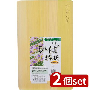 2個set ウメザワ ウメザワ 青森ひばの抗菌まな板 大 | 青森 ひばのまな板 ウメザワ 木製まな板 日本製 抗菌まな板 青森ひば 軽量まな板 天然木まな板 ひばまな板 ヒノキチオール 抗菌効果 食