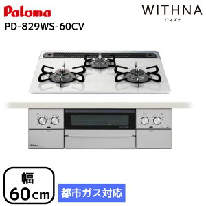 p}(Paloma) PD-829WS-60CV 13A WITHNA EBYi rgCR 60cm eBAVo[ ssKX | EBYi p} rgCR 60cm NbNO NbLOV[g y݌ɗLz
