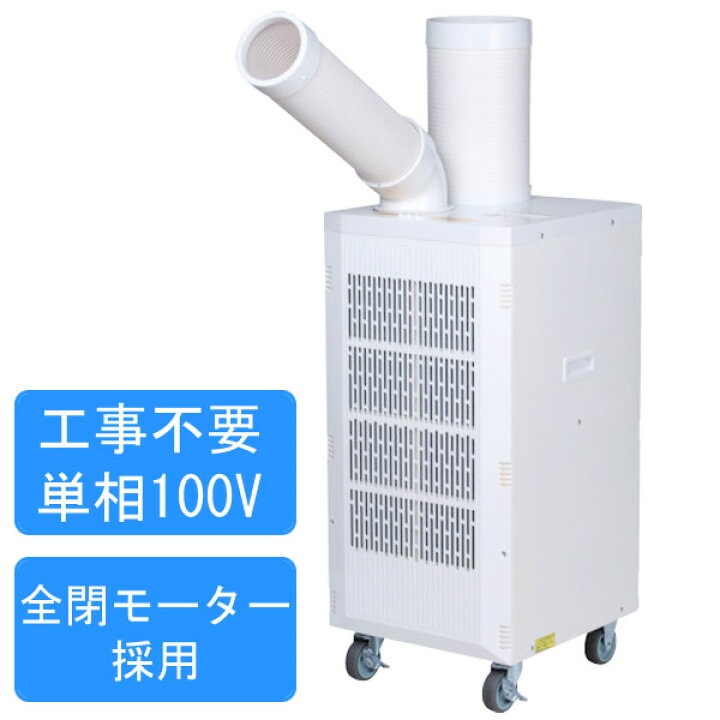 楽天市場】ナカトミ スポットエアコン OSC-25 スポットクーラー 業務用 